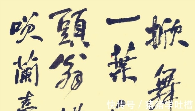 书法|不被看好的何绍基书法，笔墨天然有趣，不输苏轼的大气稳重