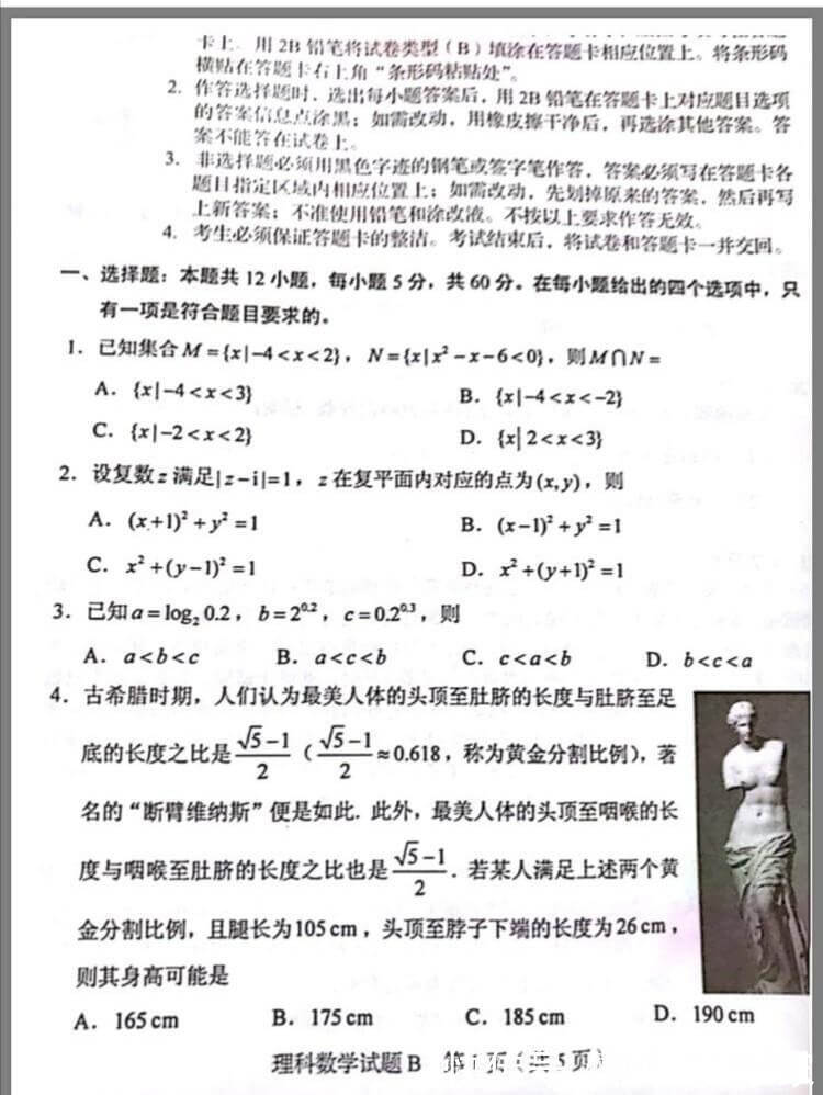 六年级|“维纳斯”身高难倒不少高考学子，但这道题源自小学六年级数学！