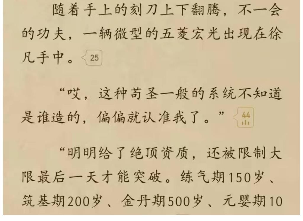 境界!小说杂谈:作者自掘坟墓的设定,每到大限才能突破,练气期修炼150年