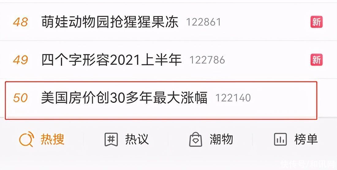 涨幅|美国房价创30多年最大涨幅，最新房价同比涨14.6%，连续11个月加速走高！网友：印那么多钱，房价肯定涨