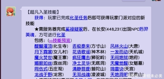 收益|梦幻西游:收益最高的五开终极形态,175五门组合