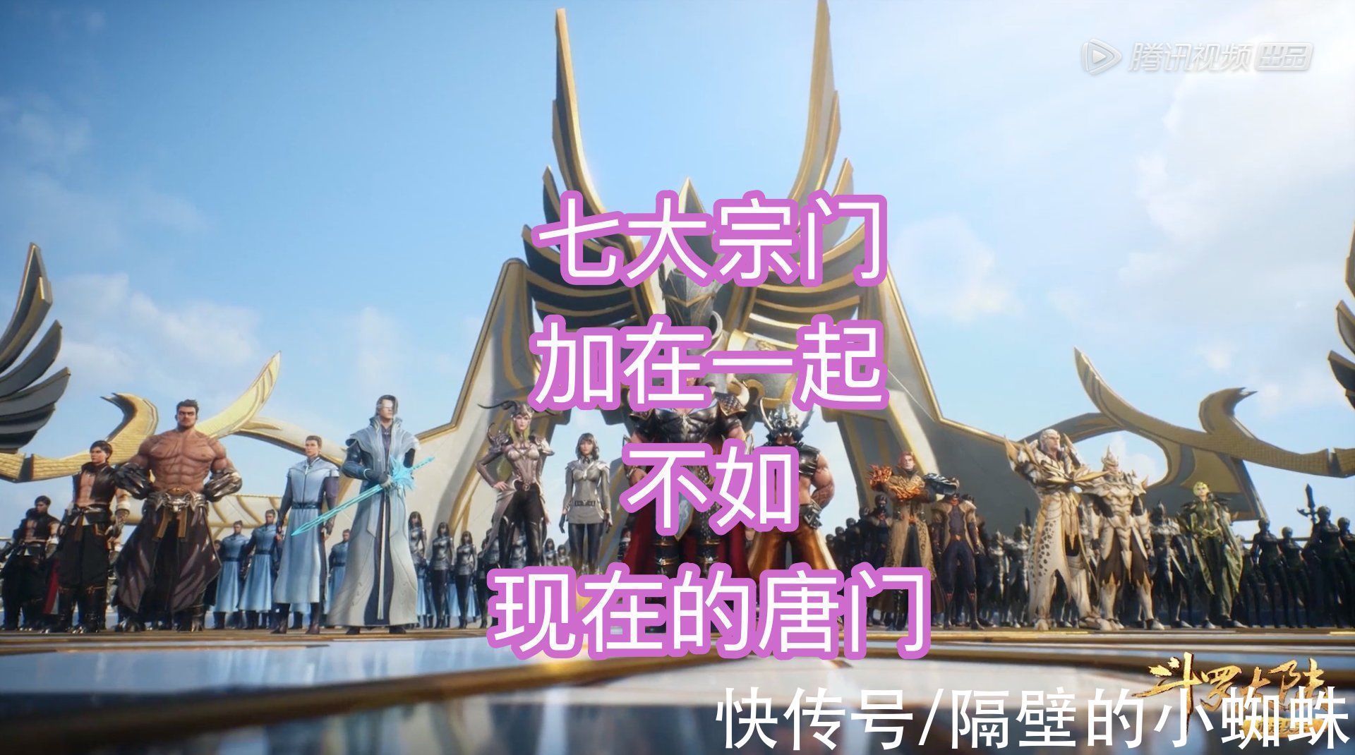 斗罗大陆|斗罗大陆178集:新一轮七大宗门选举,看似正常,实际暗流涌动