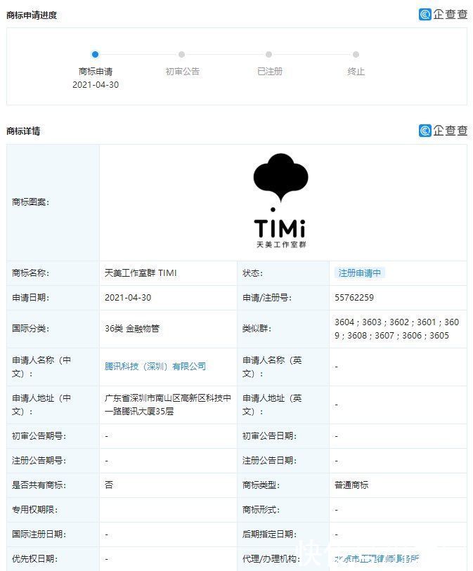 商标|腾讯天美工作室群商标多个申请被驳回，近日重新申请