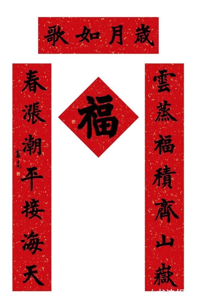 中书协#卢中南的春联,一改温润细腻风,掺入魏碑笔意,刚强中透着典雅