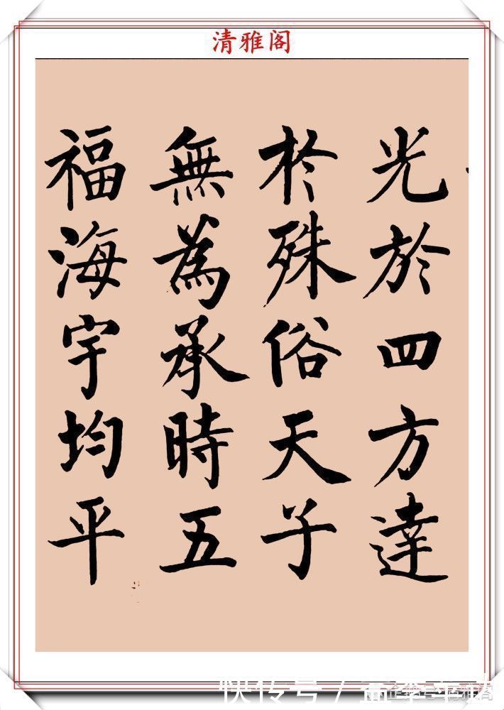 中书协|罕见启功柳体楷书欣赏,一首《反经箴》真迹,读懂启功的柳楷修为