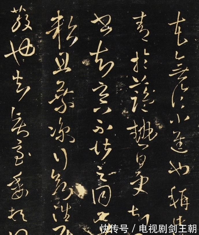 拟山园帖@他的书法苍老劲健,骨力畅达,有扛鼎之力,启功:五百年来无此君