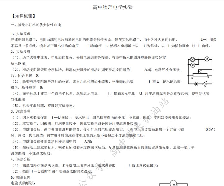 高中物理电学题型解析（6大实验类型）刷完保证不丢分！