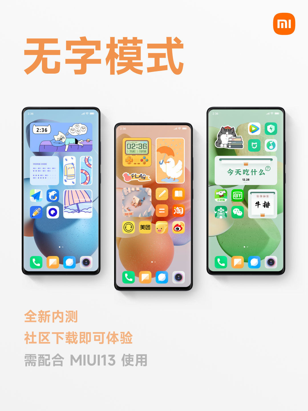 内测|小米 MIUI 13 无字模式开启内测，去除桌面应用名称显示