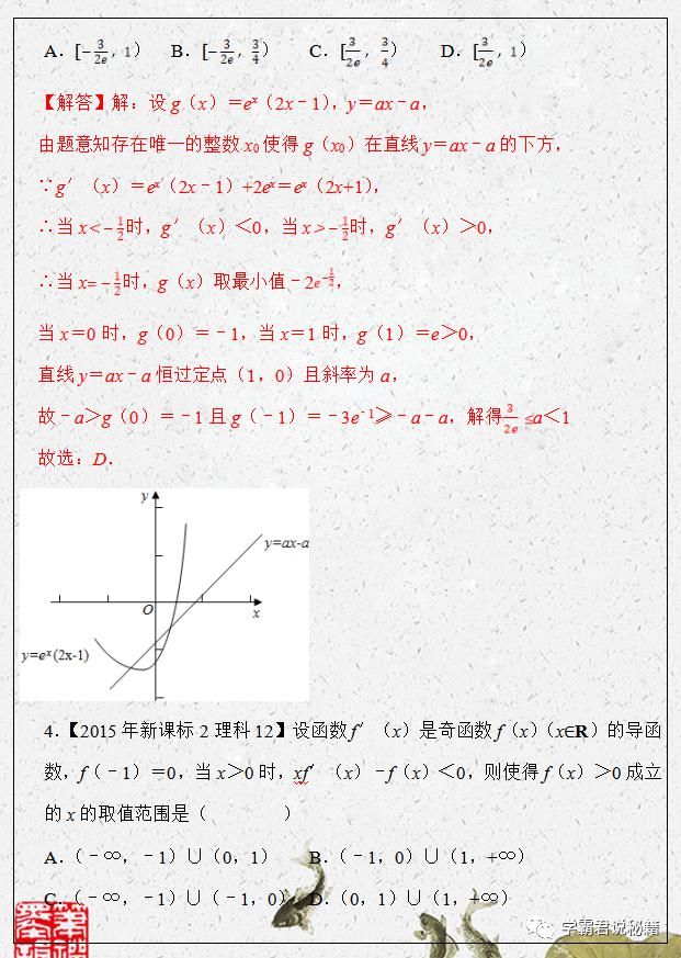 练完|高中数学：“压轴题”冲刺训练—导数及其应用，认真练完，多考20分！