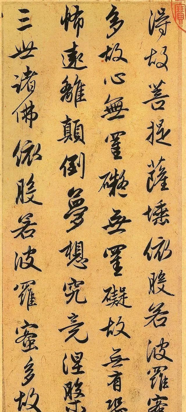 一位“大汉奸”抄写的《心经》,字字绝美,现在价值1.9个亿!