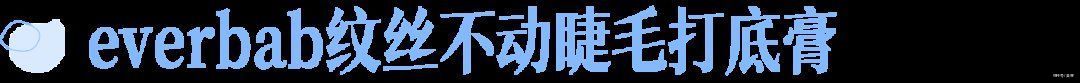 x90|为什么彩妆越买越少，却变得更美了？