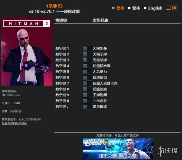 杀手2修改器风灵月影版–杀手2十一项修改器下载 v2.10–2.72.0-下载否