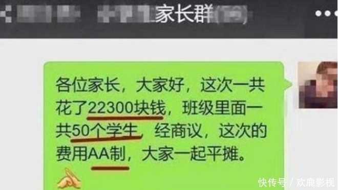 老师|小学生春游花2万+，老师要求“AA制”，家长回怼很给力