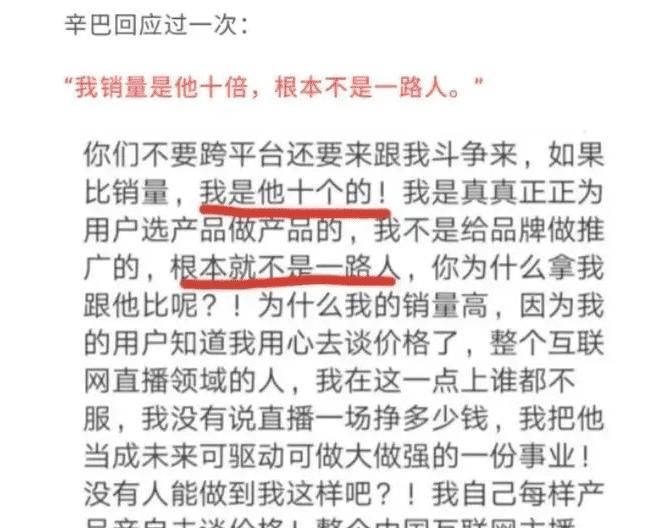 挑事|辛巴又挑事？矛头直指李佳琦，放话销量顶他十个
