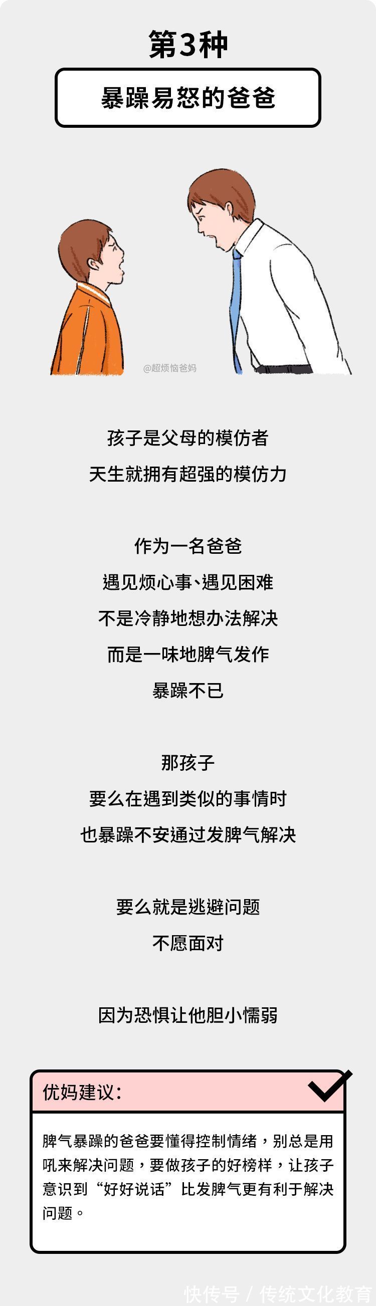 爸爸|最伤孩子的爸爸,永远是这6种,第一名简直不能忍