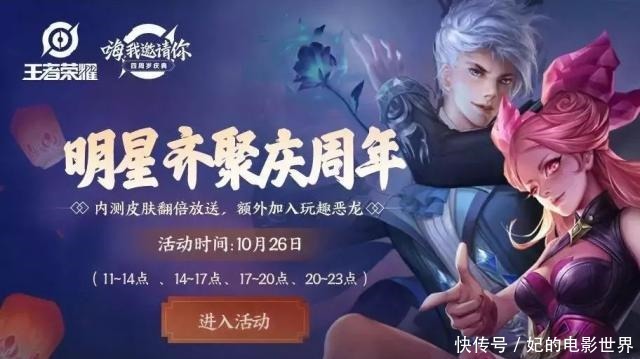 永久|王者荣耀四周年狂欢正式开启，限定、内测、永久皮肤免费送