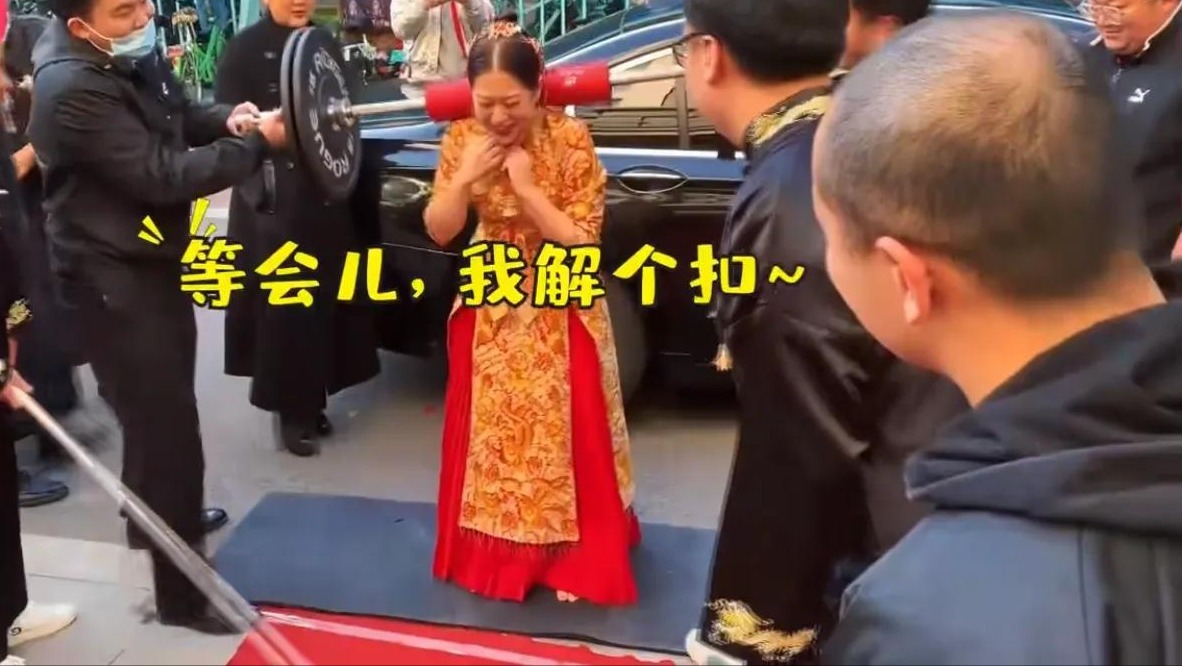 婚闹|山东一新娘婚礼当天被整蛊举杠铃,超过10个每个100元,结局笑喷