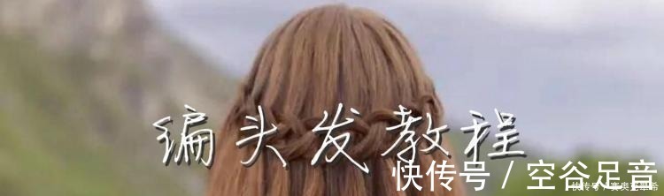 头发|编头发教程,教你这3种编发,简单大气又优雅