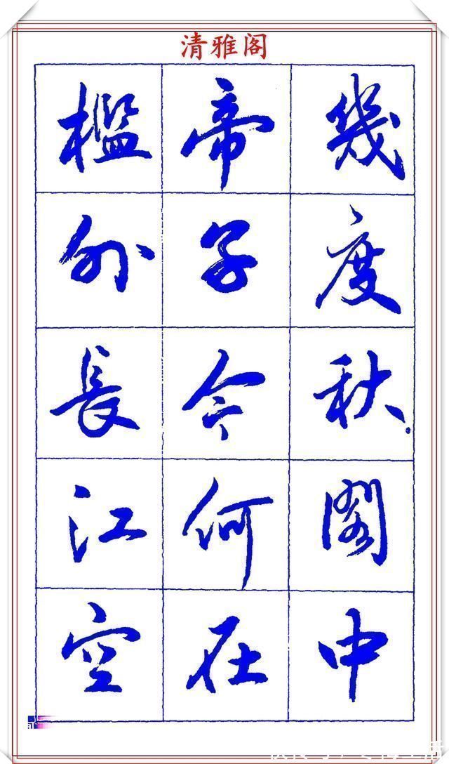 衡方|中书协理事薛夫彬老师，行书《滕王阁序》欣赏，学行书的好字帖