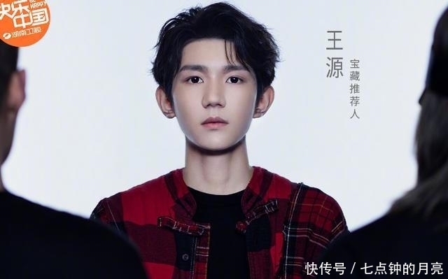 王源《谁是宝藏歌手》首播,王俊凯易烊千玺发文力挺,感情如故