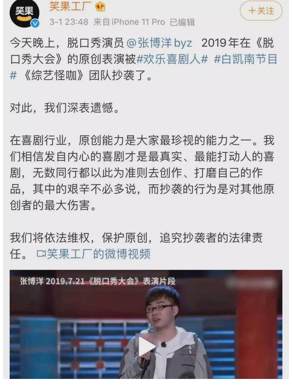 喜剧人|抄袭成瘾，他完了！