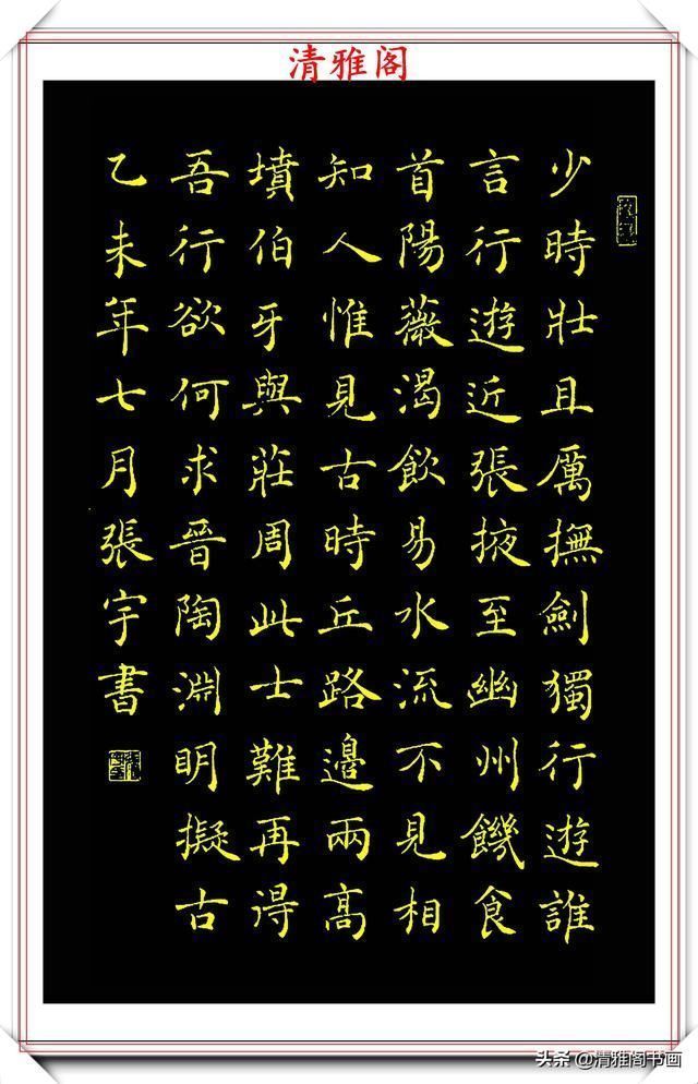 欧体|中书协著名书法家张宇，楷书《人间词话》欣赏，现代书法的登峰