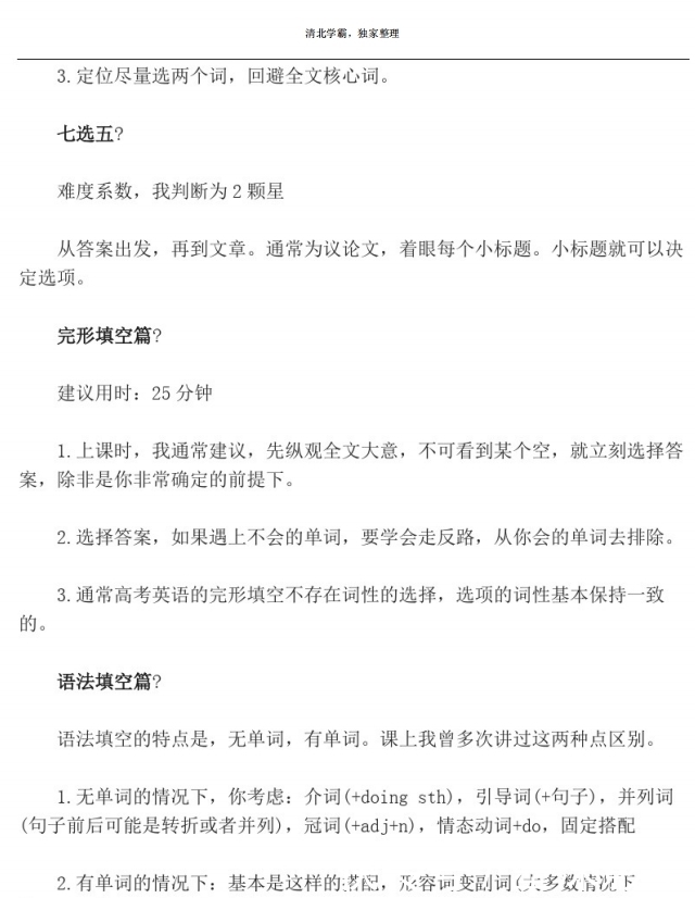 高考英语答题技巧（详细版），答题模板技巧及规范，十分详细！