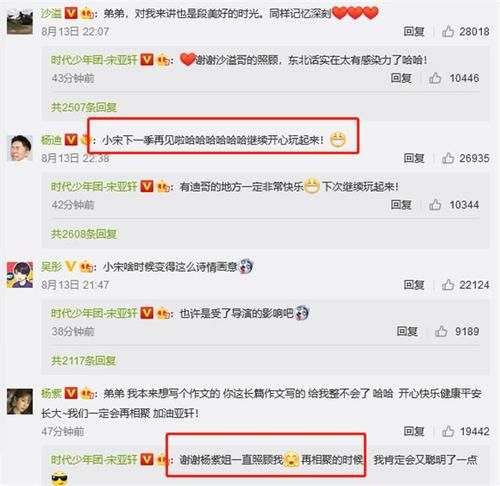 萌探探探案|宋亞軒告別探：看楊紫和楊迪的回復，第二季原班人馬穩了