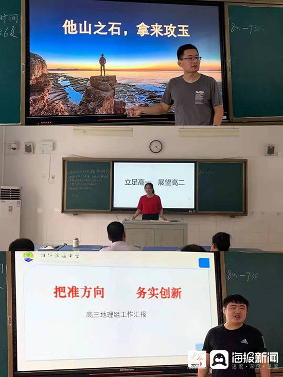 校本|蓄势待发再启航！潍坊滨海中学组织开展新学期校本培训活动