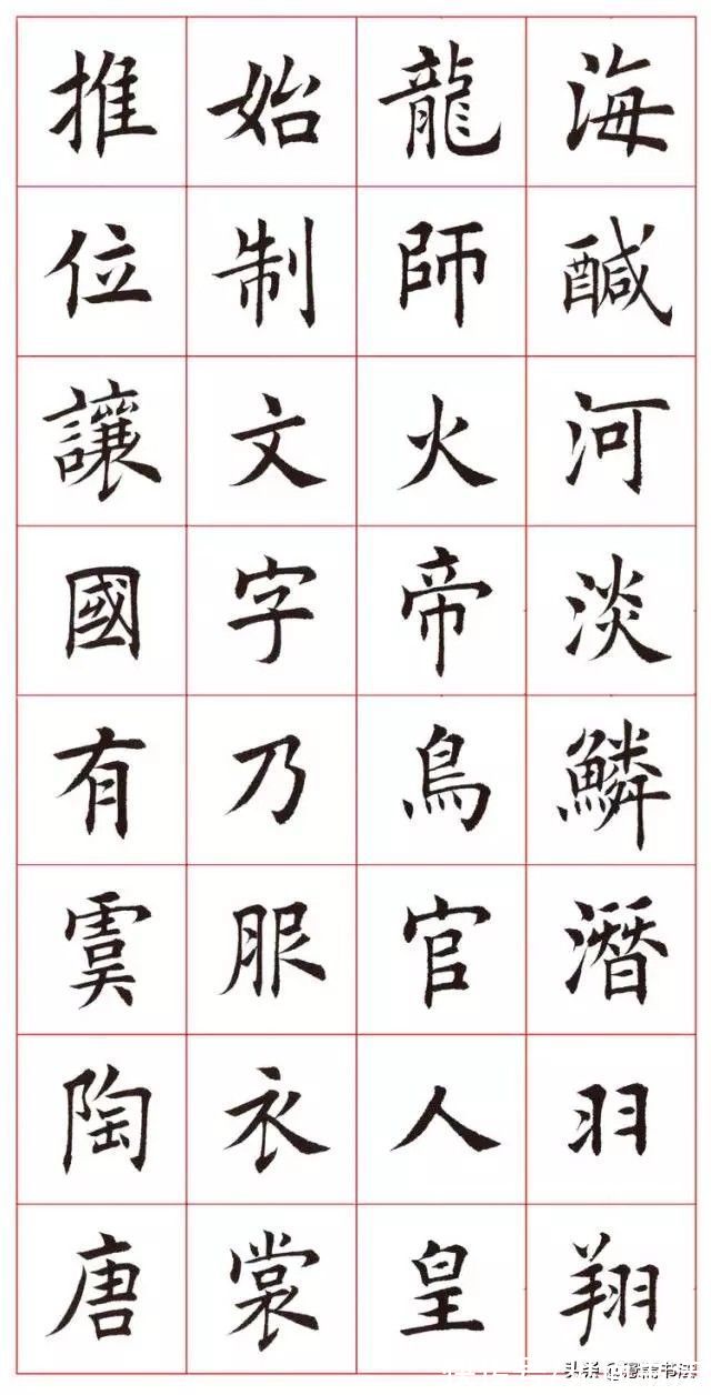 欧体楷书@「愙斋书法」欧体楷书《千字文》