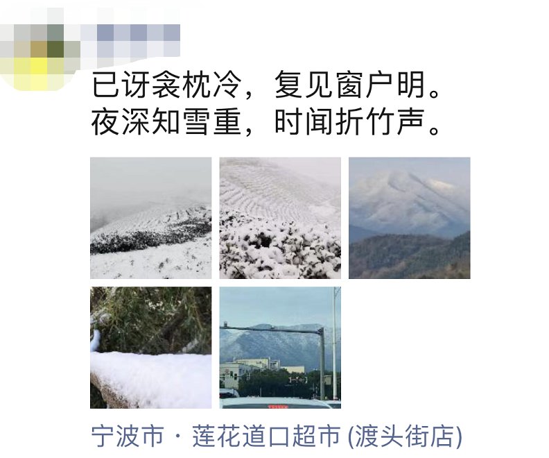 初雪过后，象山人朋友圈开启“晒雪”模式……