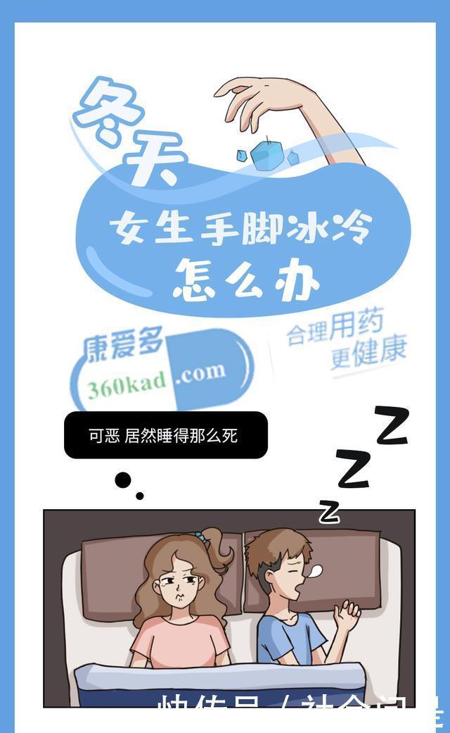 冬天一到,晚上躺在被窝,女生手脚依然冰冷,该怎么办