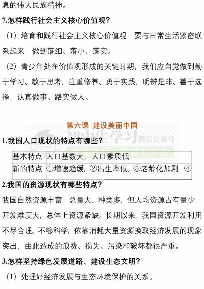 知识|八年级(上)地理/道德与法治12月月考重点知识清单! 可下载