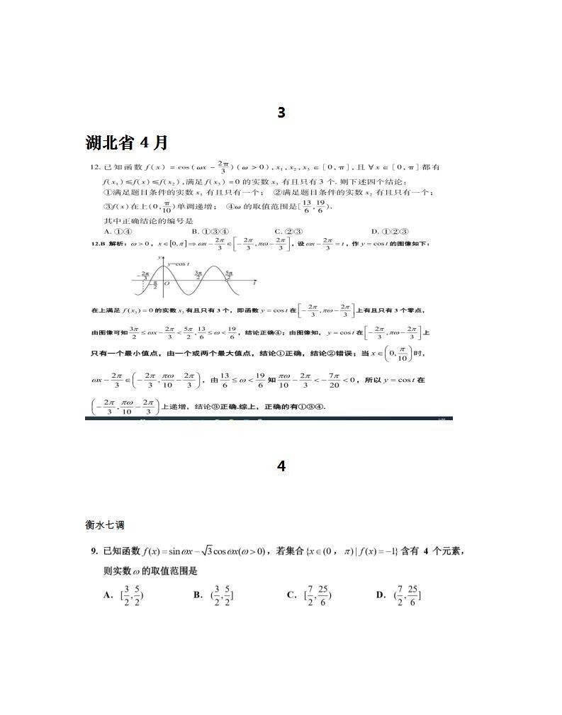 高考数学压轴题提升：三角函数之w的取值范围，详细解题策略