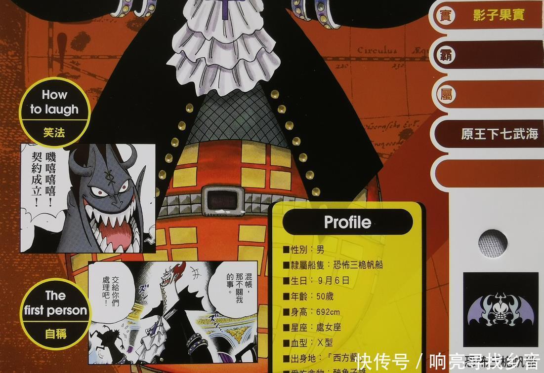 七武海|海贼王官方资料曾激战凯多,四皇都想将其纳入团的月光莫利亚!