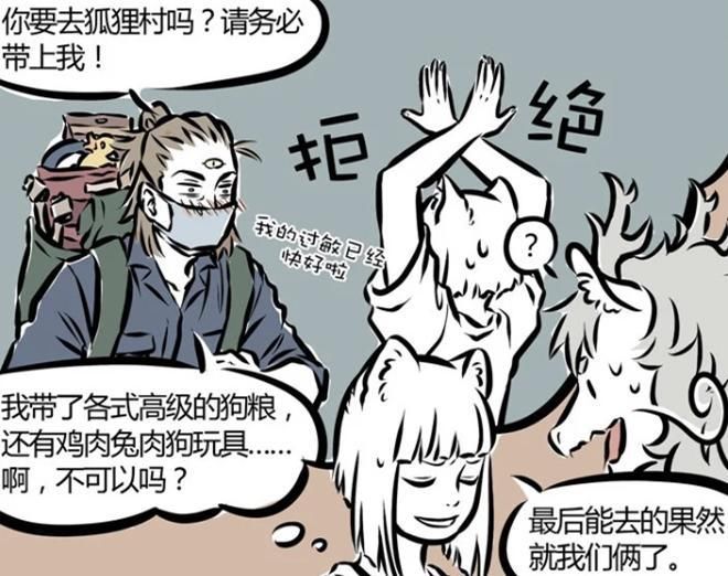 非人哉：九月带着敖烈回老家，惨遭妲己阿婆催婚