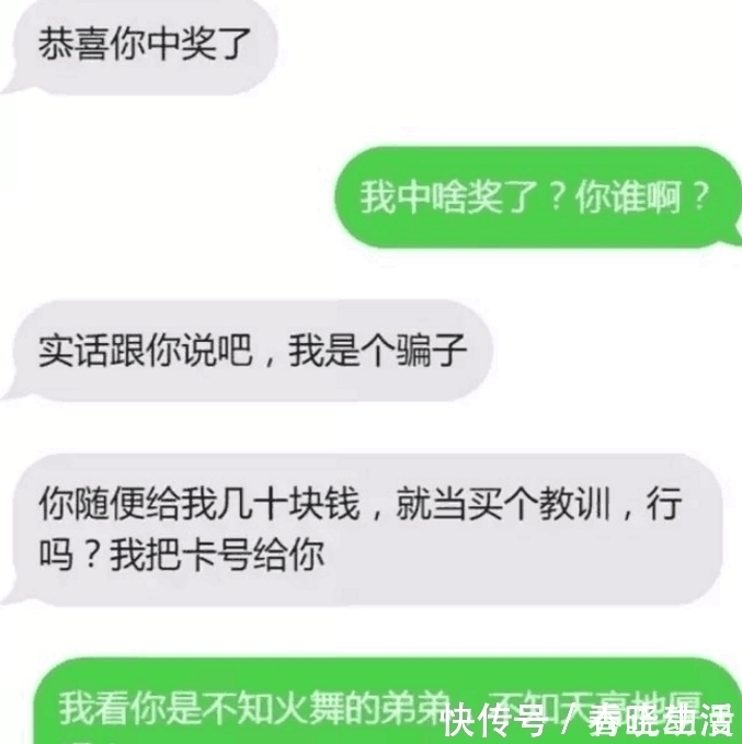 |当诈骗短信遇上段子手，结局笑出猪叫，网友：王者与青铜的对决！