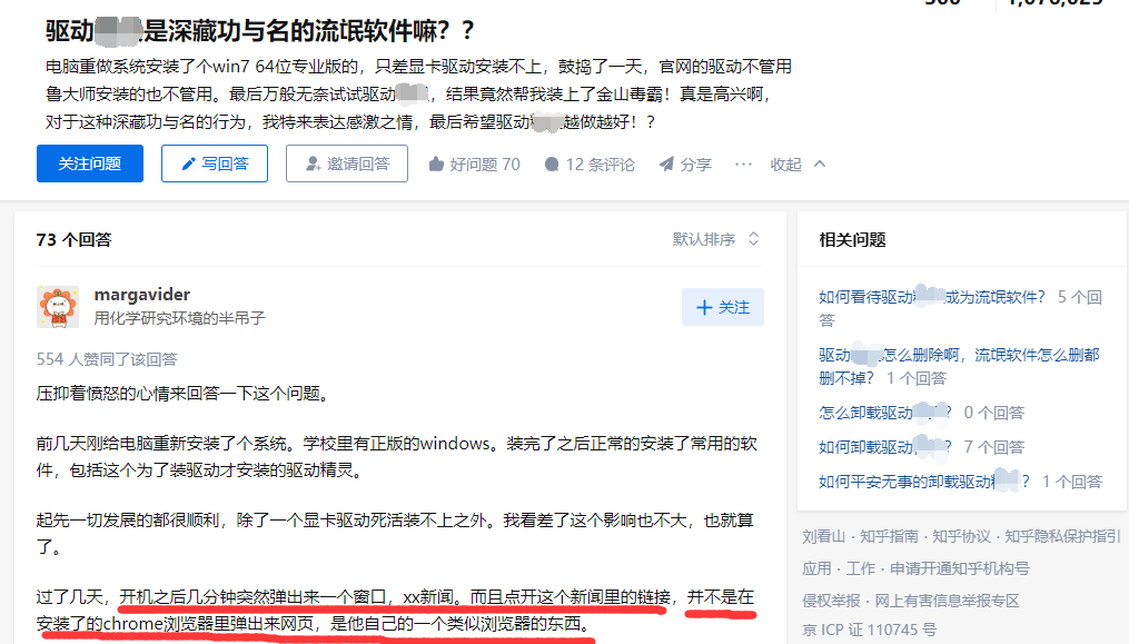 不想安装各类流氓软件,怎么更新驱动?-HEU8