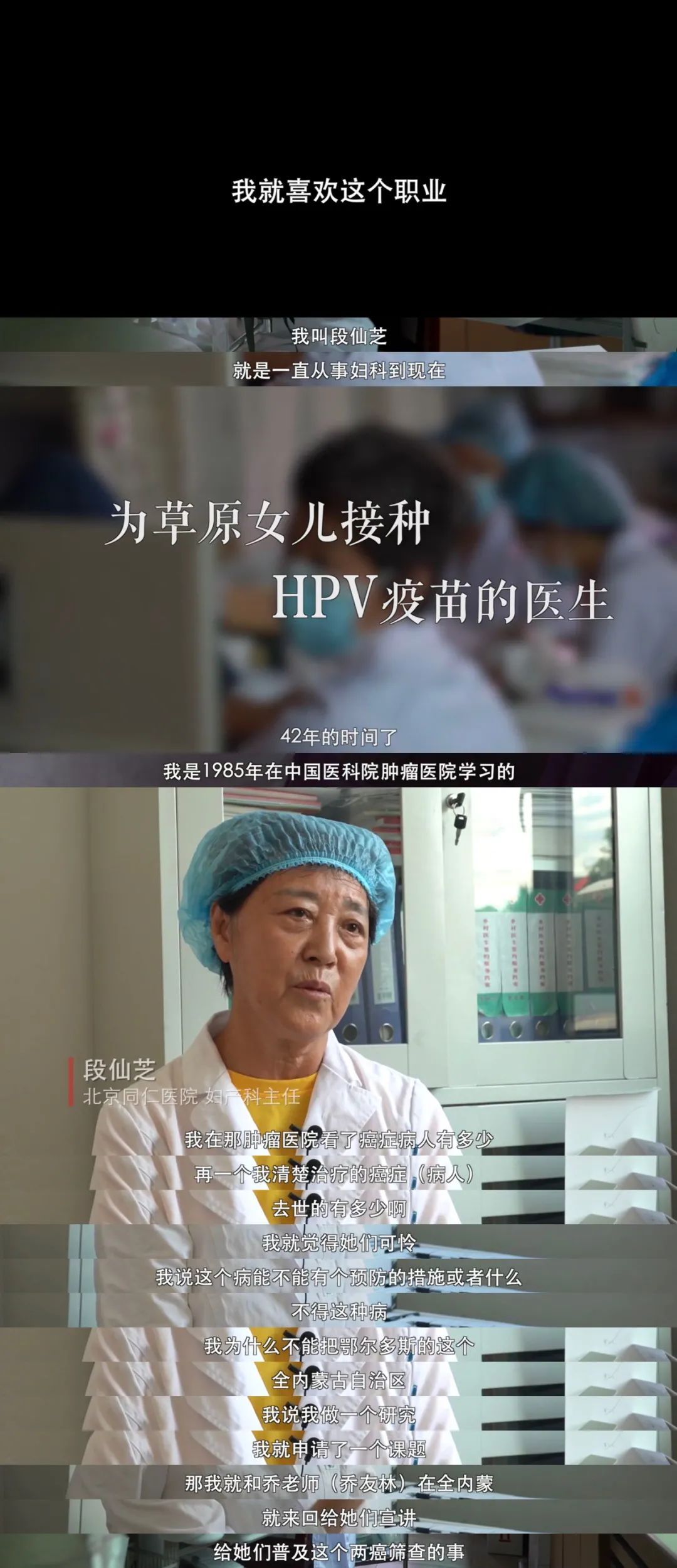 段仙芝|让更多的“她”接种HPV疫苗，他们回到了草原