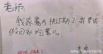 |搞笑笑话：小学生的胆子很大了，他的请假理由居然是“头婚”！