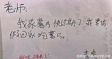 |搞笑笑话:小学生的胆子很大了,他的请假理由居然是“头婚”!