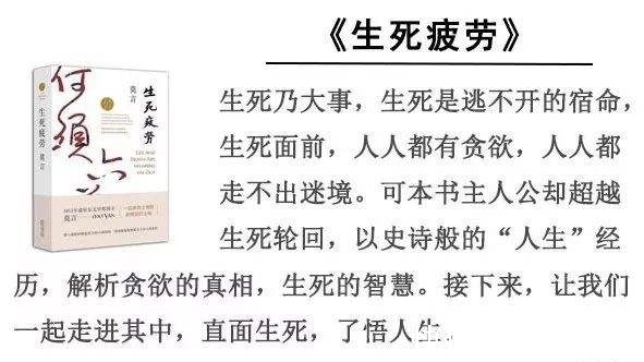 诺奖！诺奖得主莫言讲了一个人的轮回故事：人生的痛苦疲劳皆因贪欲引起