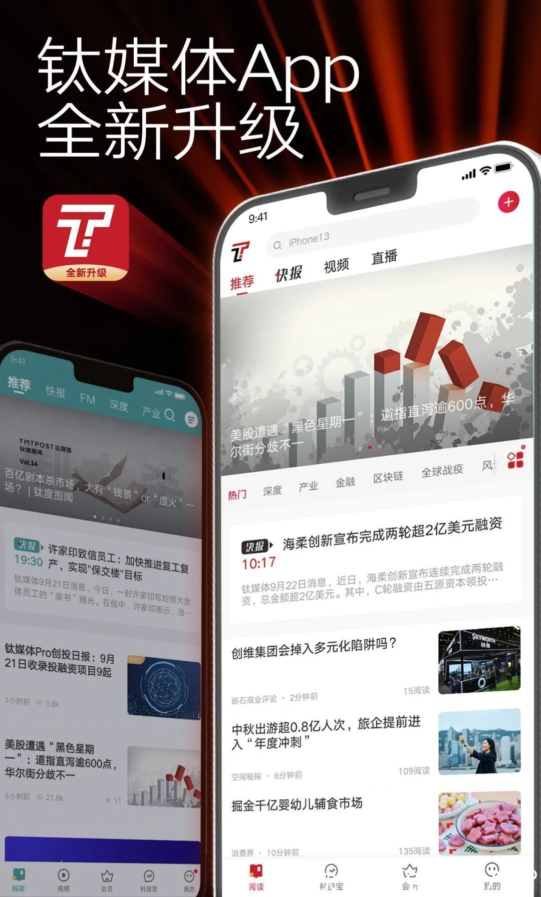 科股|钛媒体宣布全面“财经化”，打造中国“科股”彭博