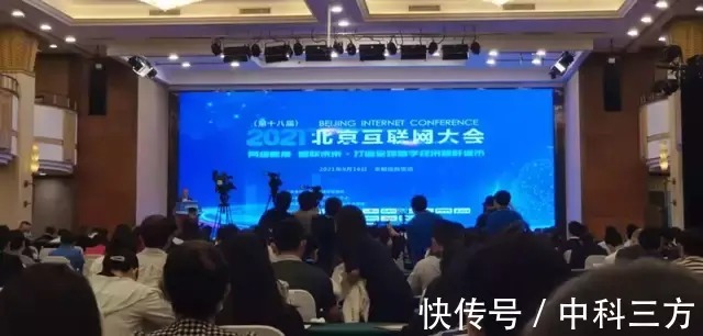 新思路|中科三方应邀参加2021（第十八届）北京互联网大会