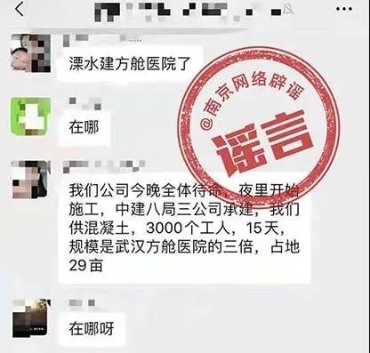 真相|辟谣:网传“溧水建方舱医院”?真相来了!