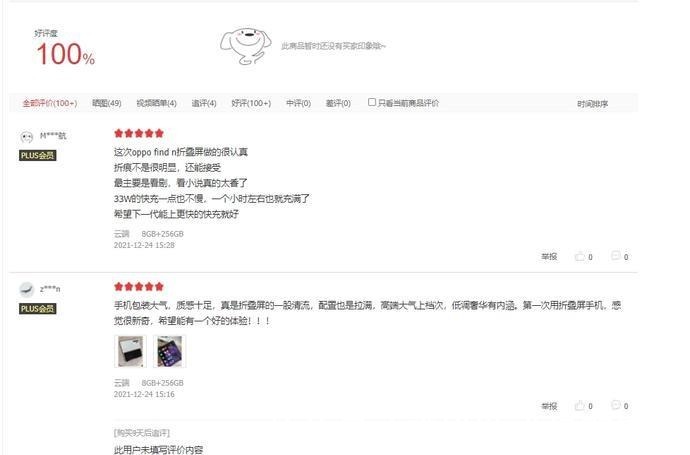 用户|OPPO Find N首批用户评价出炉 想要入手，这些体验和配置要知道