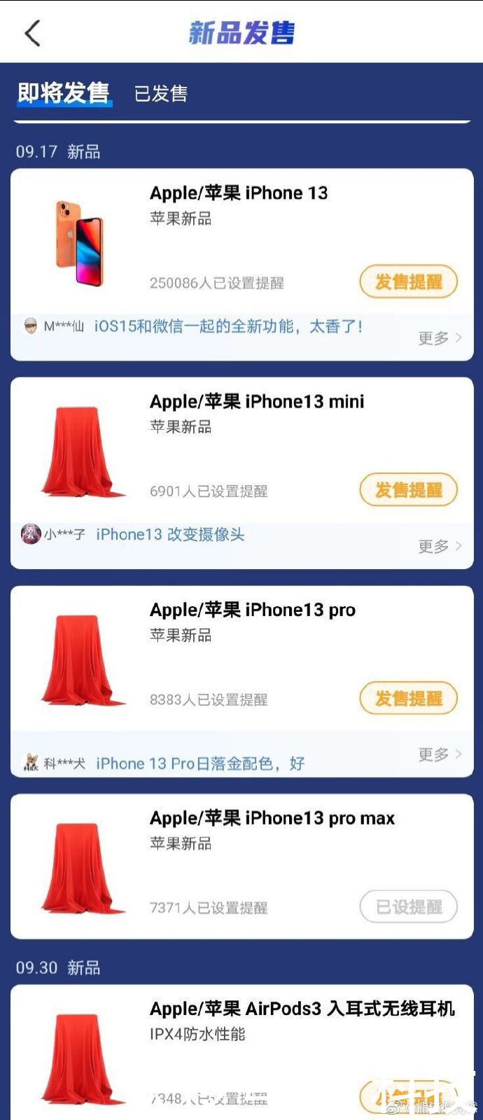 苹果|iPhone 13发布日定了？如果涨价你还买吗？