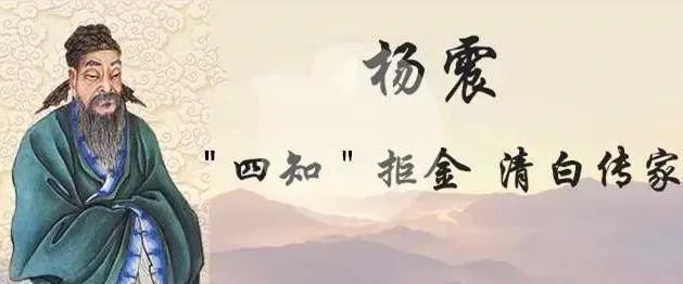 杨震|清廉小故事两则，欢迎收听！