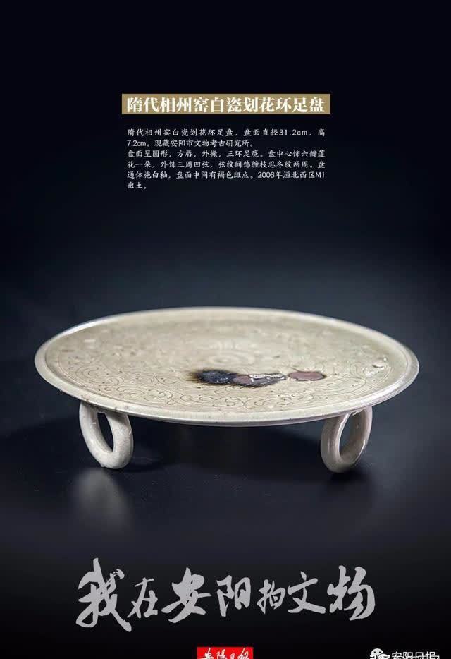 文物|我在安阳拍文物丨隋代相州窑白瓷划花环足盘