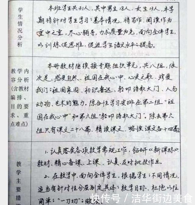 农村女老师手写教案，篇篇都是高颜值，堪比书法家